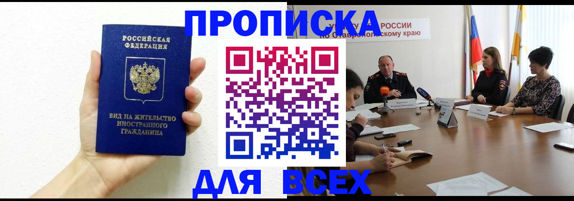 прописка для кредита в Саранске