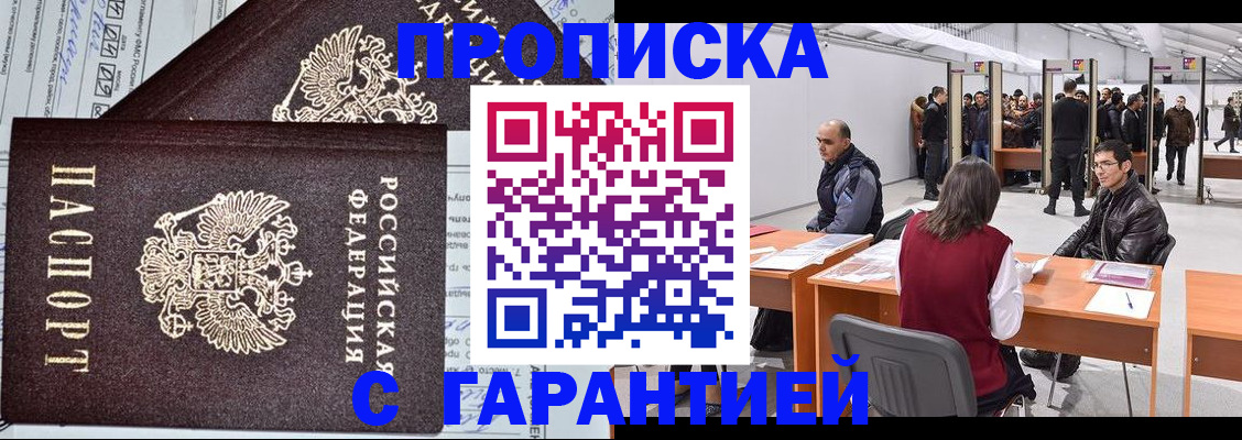прописка в квартире в Саранске