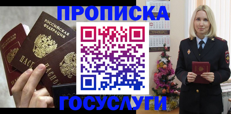 прописка в квартире в Саранске