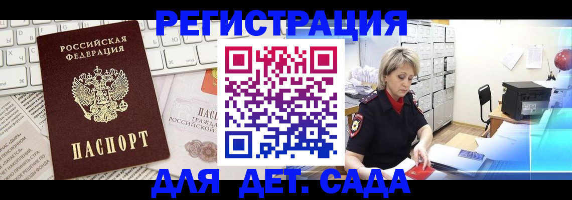 временная регистрация в Саранске